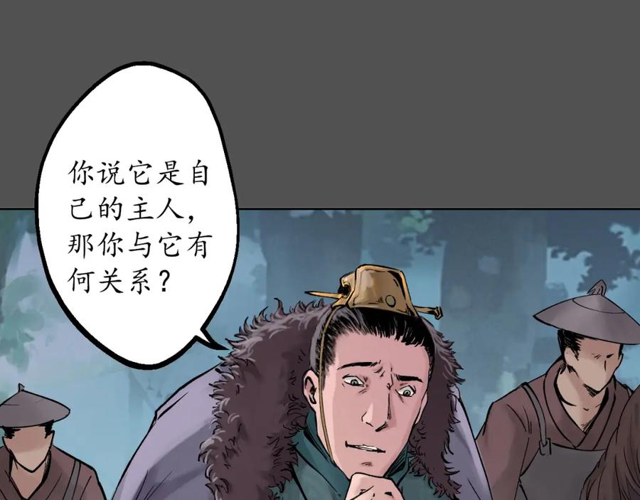 藏锋行 第43回 剑拔弩张 第45页