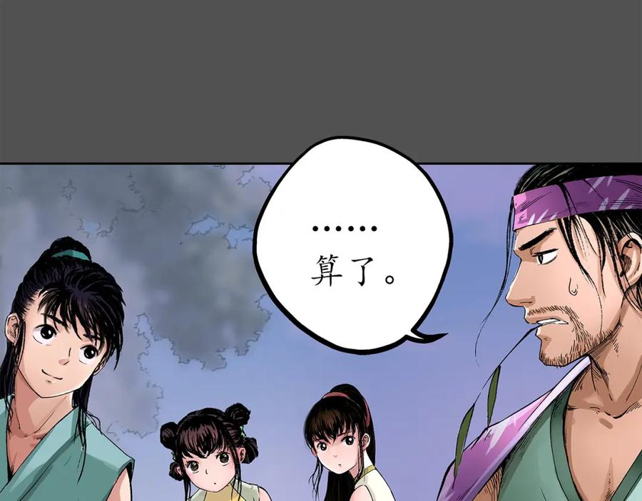 藏锋行 第43回 剑拔弩张 第18页