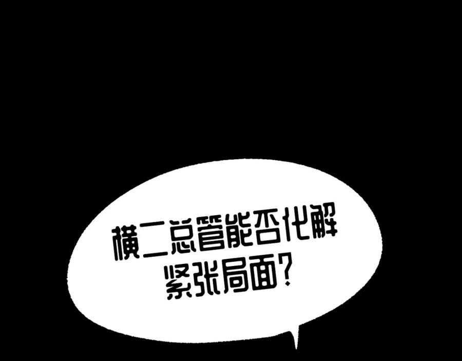 藏锋行 第43回 剑拔弩张 第74页