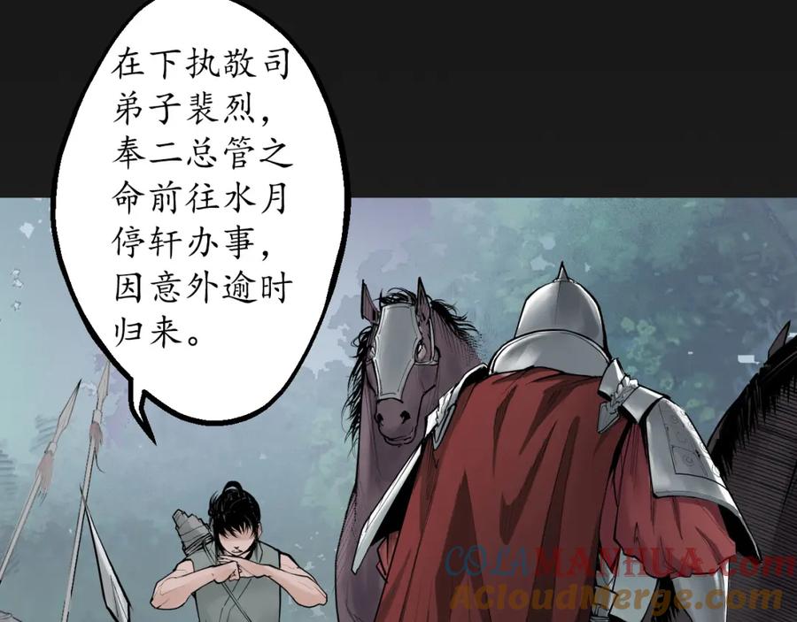 藏锋行 第43回 剑拔弩张 第7页