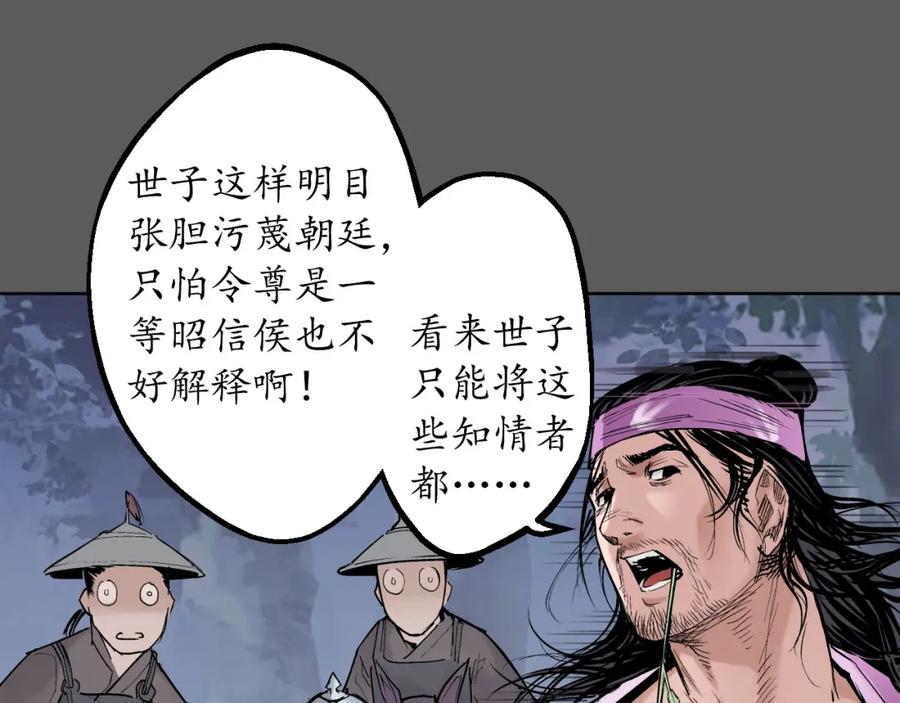 藏锋行 第43回 剑拔弩张 第56页