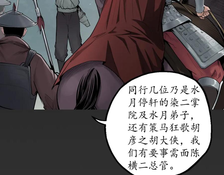 藏锋行 第43回 剑拔弩张 第8页