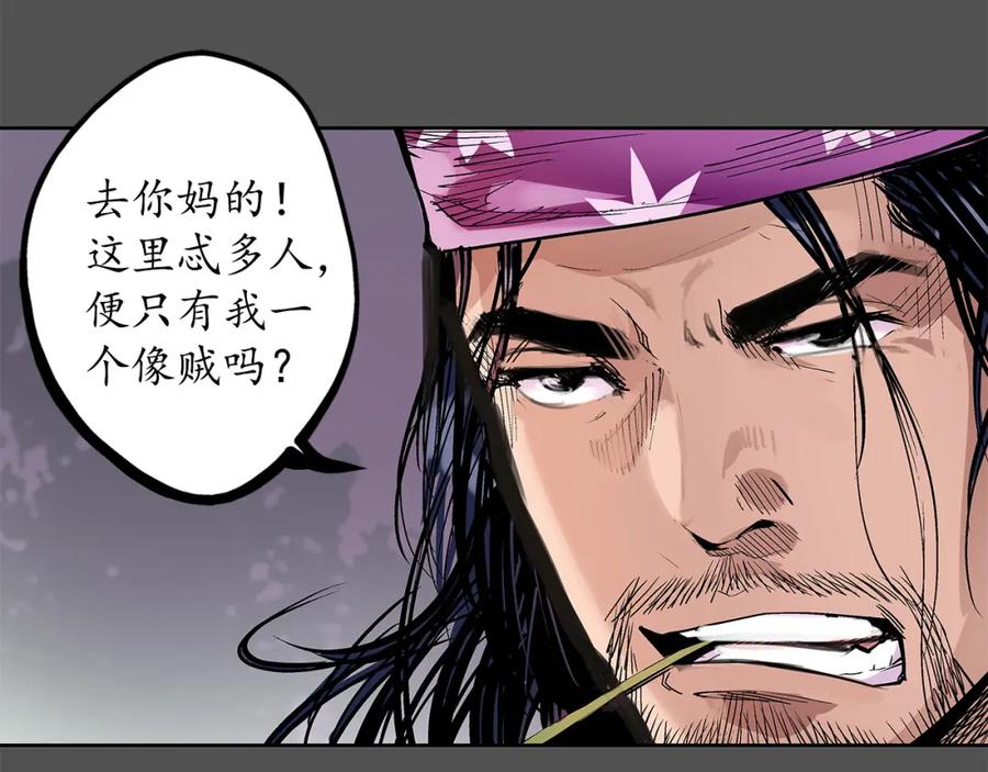藏锋行 第43回 剑拔弩张 第17页