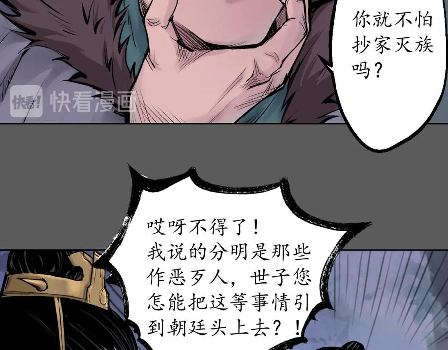 藏锋行 第43回 剑拔弩张 第54页
