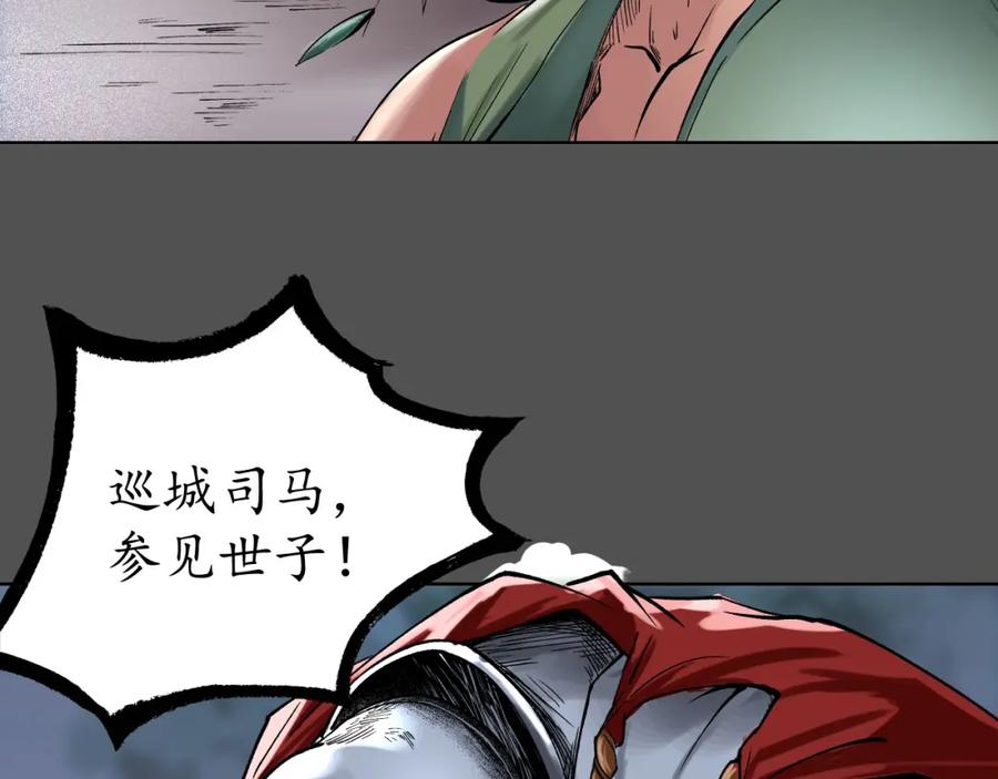 藏锋行 第43回 剑拔弩张 第41页
