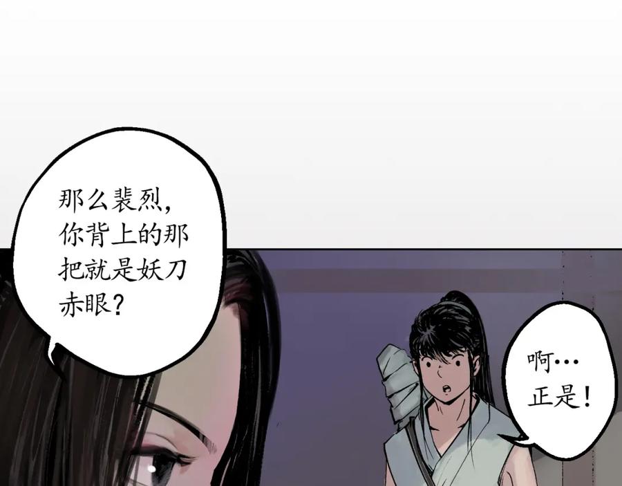藏锋行 第44回 暗香浮动 第74页