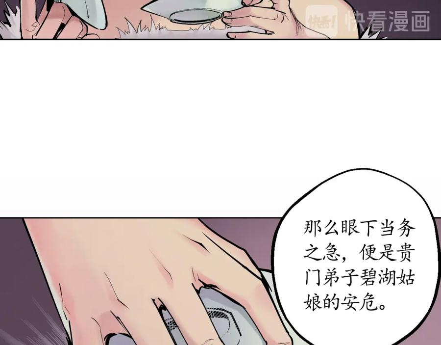 藏锋行 第44回 暗香浮动 第84页