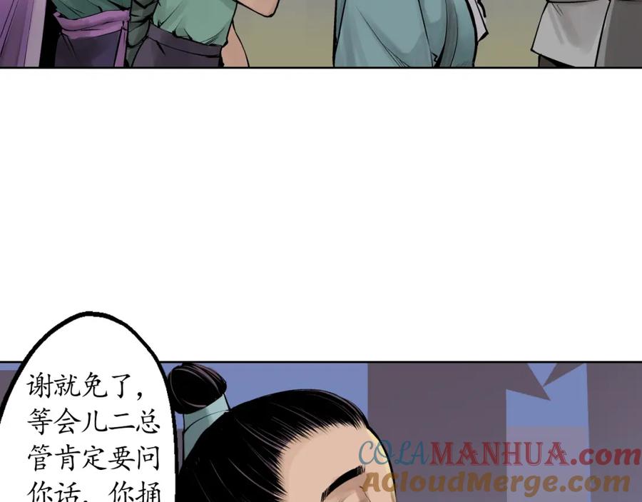 藏锋行 第44回 暗香浮动 第61页