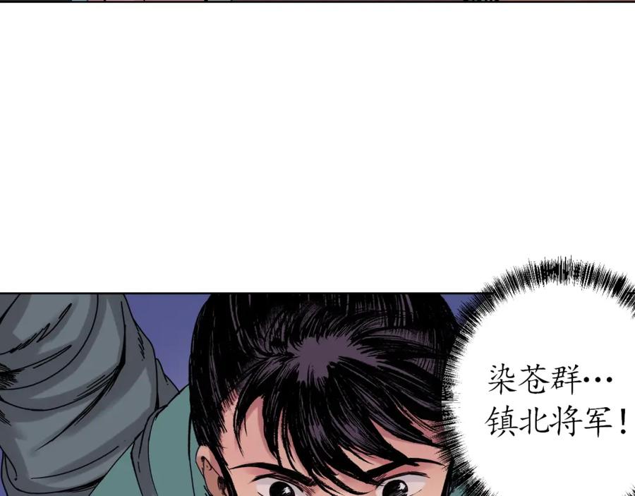 藏锋行 第44回 暗香浮动 第35页