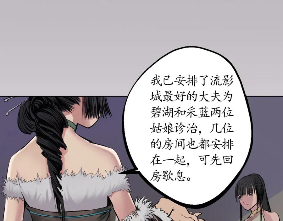 藏锋行 第44回 暗香浮动 第86页