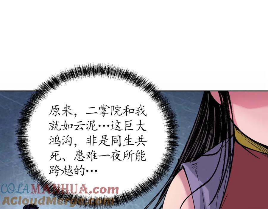 藏锋行 第44回 暗香浮动 第37页