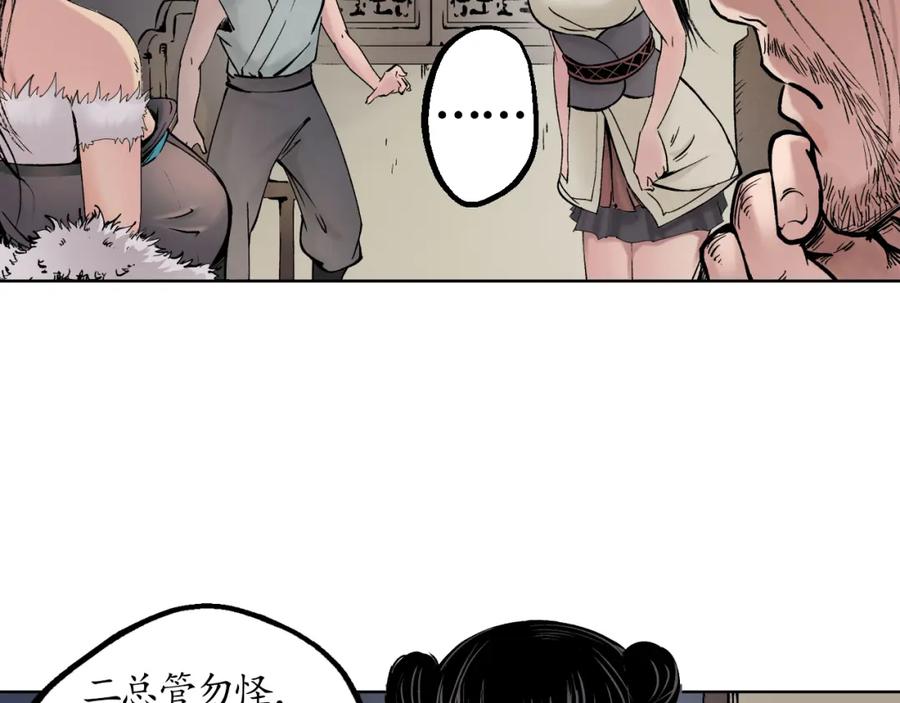 藏锋行 第44回 暗香浮动 第80页