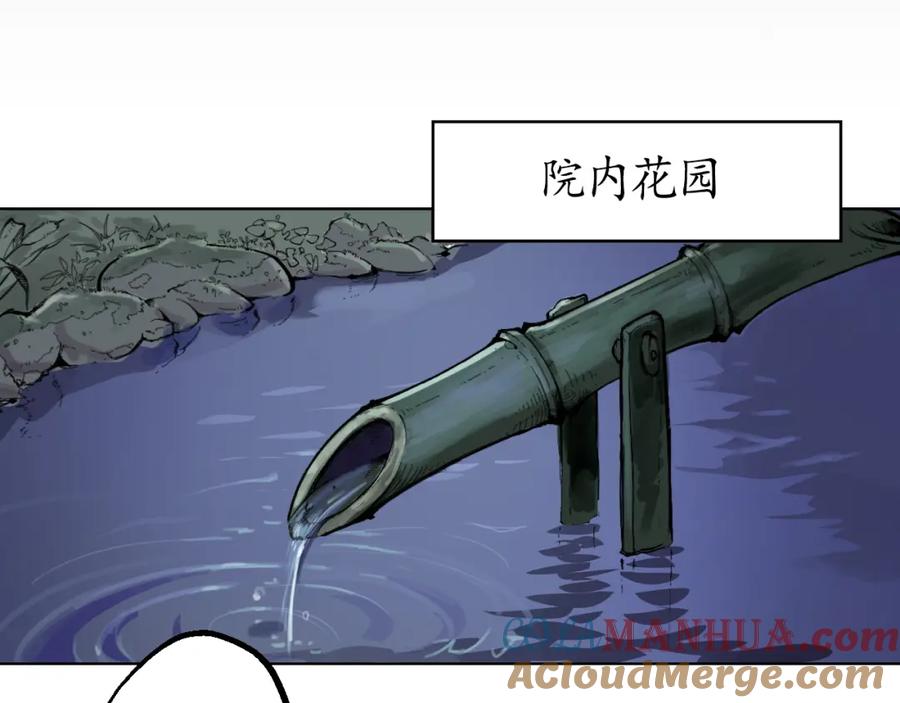 藏锋行 第44回 暗香浮动 第67页