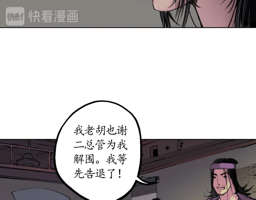 藏锋行 第44回 暗香浮动 第92页