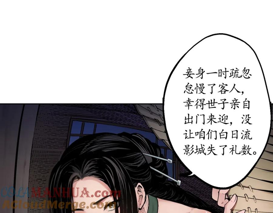 藏锋行 第44回 暗香浮动 第4页