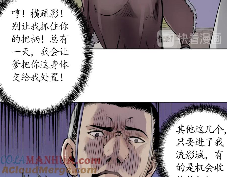 藏锋行 第44回 暗香浮动 第58页