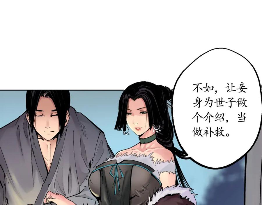藏锋行 第44回 暗香浮动 第8页