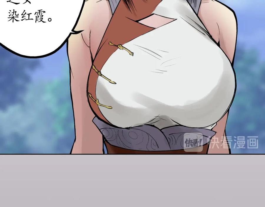 藏锋行 第44回 暗香浮动 第26页