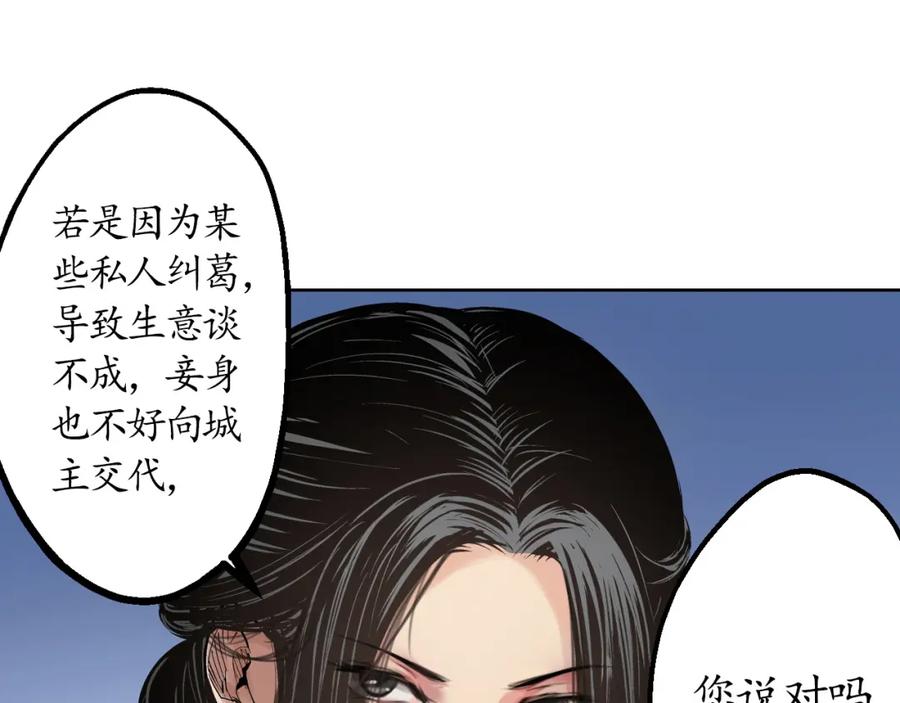 藏锋行 第44回 暗香浮动 第18页
