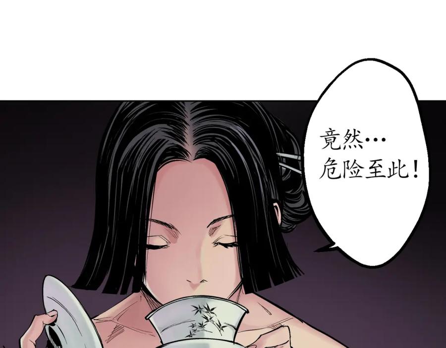 藏锋行 第44回 暗香浮动 第83页