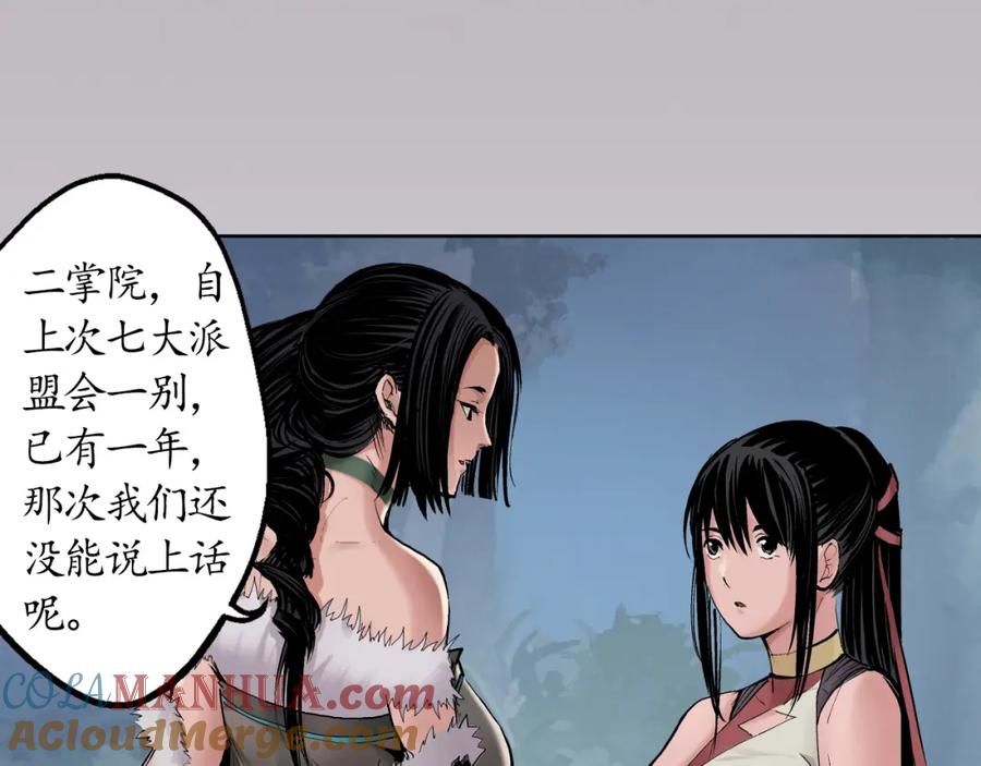 藏锋行 第44回 暗香浮动 第40页