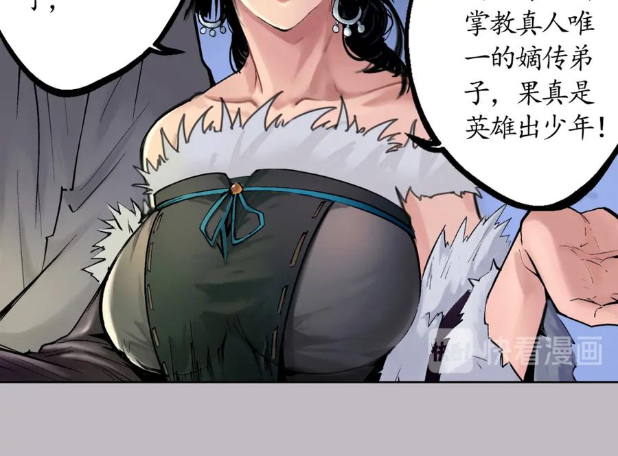 藏锋行 第44回 暗香浮动 第14页