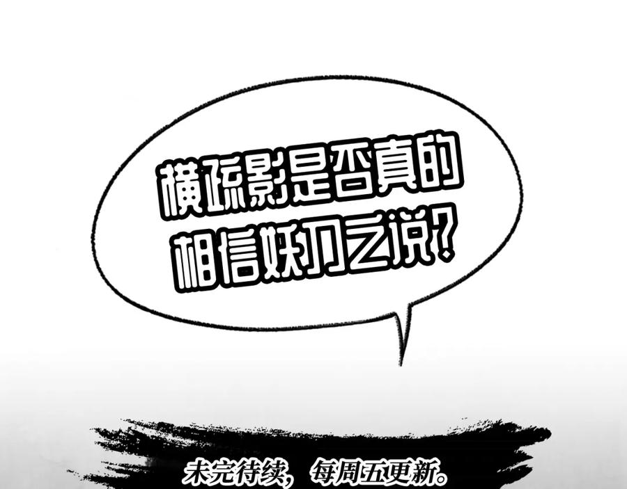 藏锋行 第44回 暗香浮动 第96页