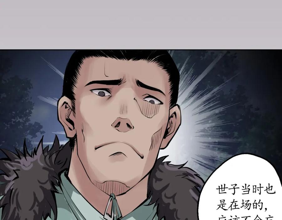 藏锋行 第44回 暗香浮动 第53页