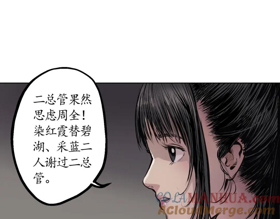 藏锋行 第44回 暗香浮动 第91页