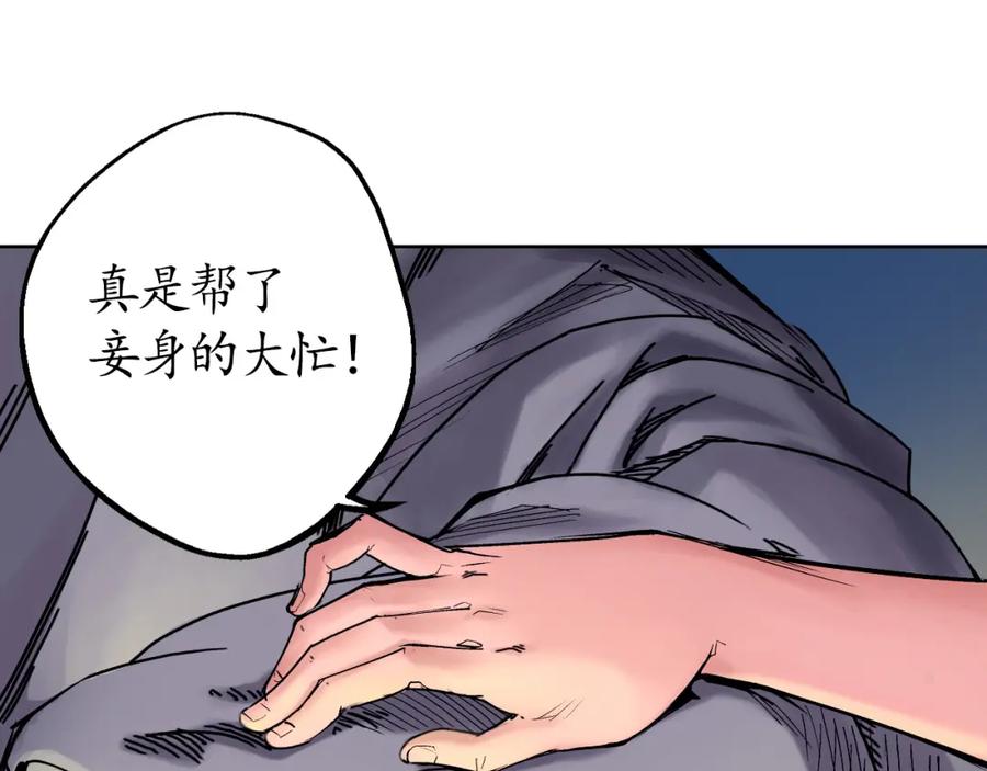 藏锋行 第44回 暗香浮动 第6页