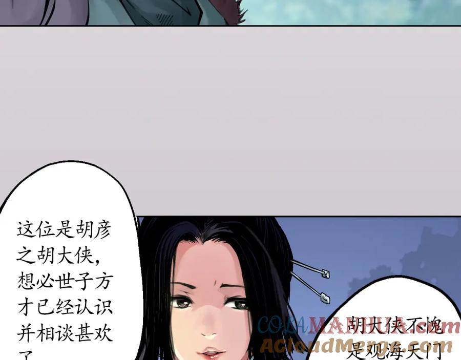 藏锋行 第44回 暗香浮动 第13页