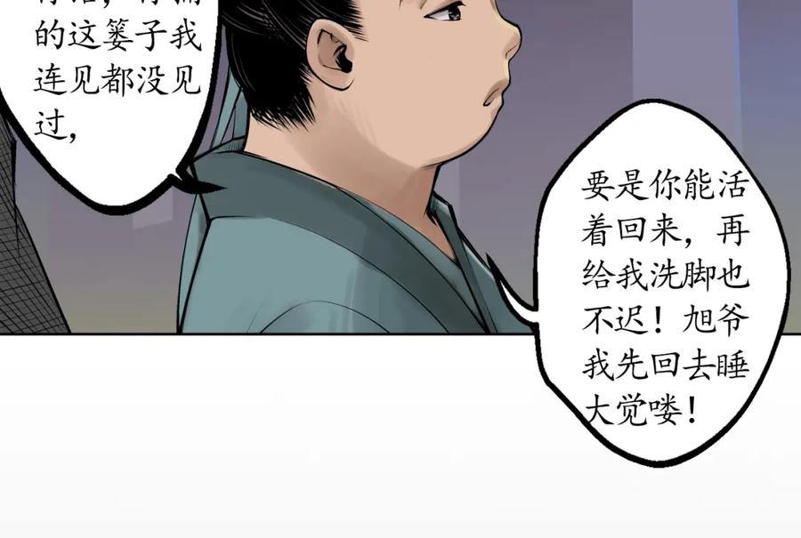 藏锋行 第44回 暗香浮动 第62页
