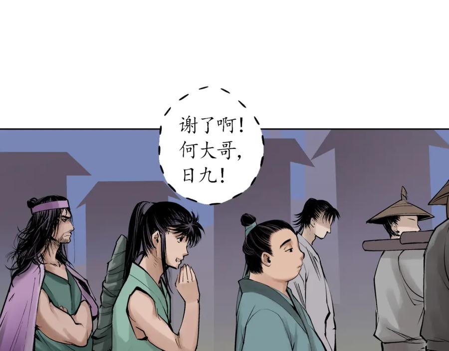 藏锋行 第44回 暗香浮动 第60页