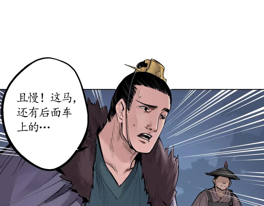 藏锋行 第44回 暗香浮动 第44页