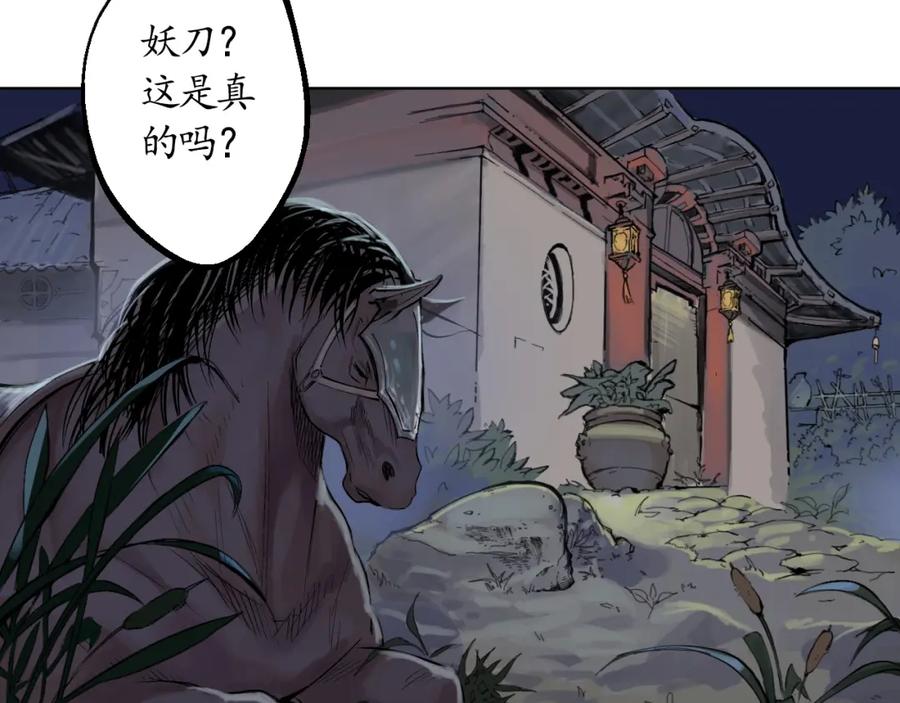 藏锋行 第44回 暗香浮动 第68页
