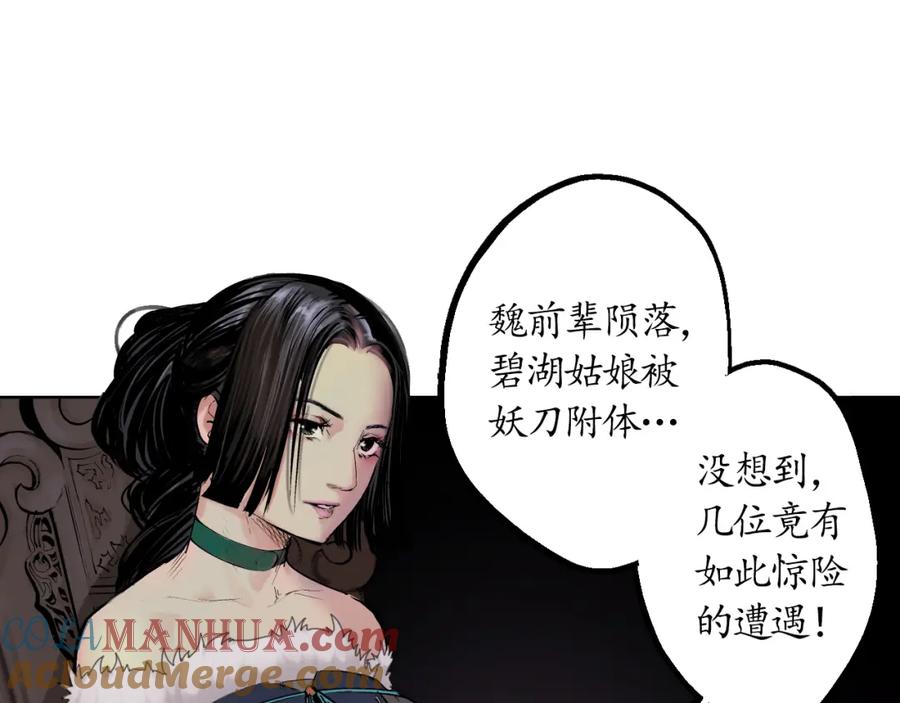 藏锋行 第44回 暗香浮动 第70页