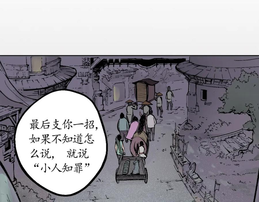 藏锋行 第44回 暗香浮动 第63页