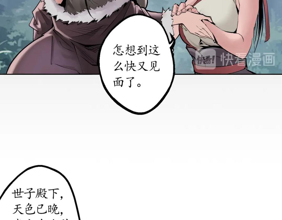 藏锋行 第44回 暗香浮动 第41页