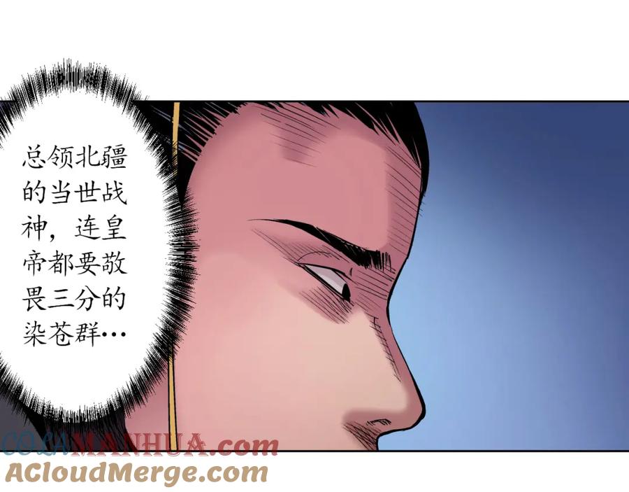 藏锋行 第44回 暗香浮动 第31页