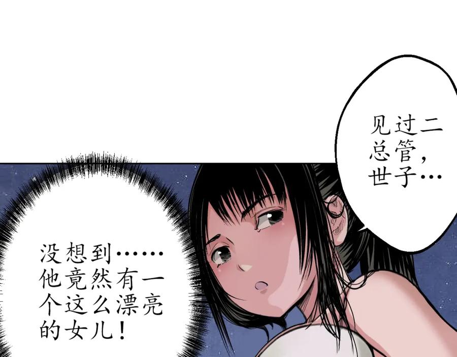 藏锋行 第44回 暗香浮动 第32页