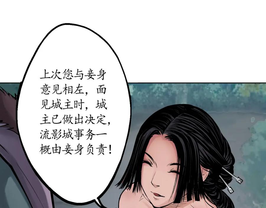 藏锋行 第44回 暗香浮动 第50页