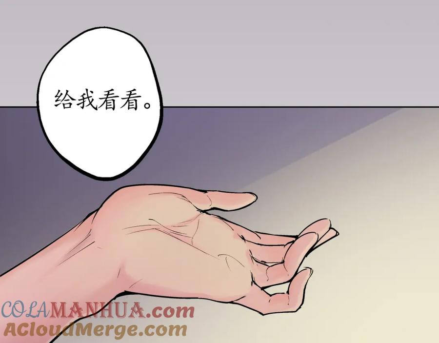 藏锋行 第44回 暗香浮动 第76页