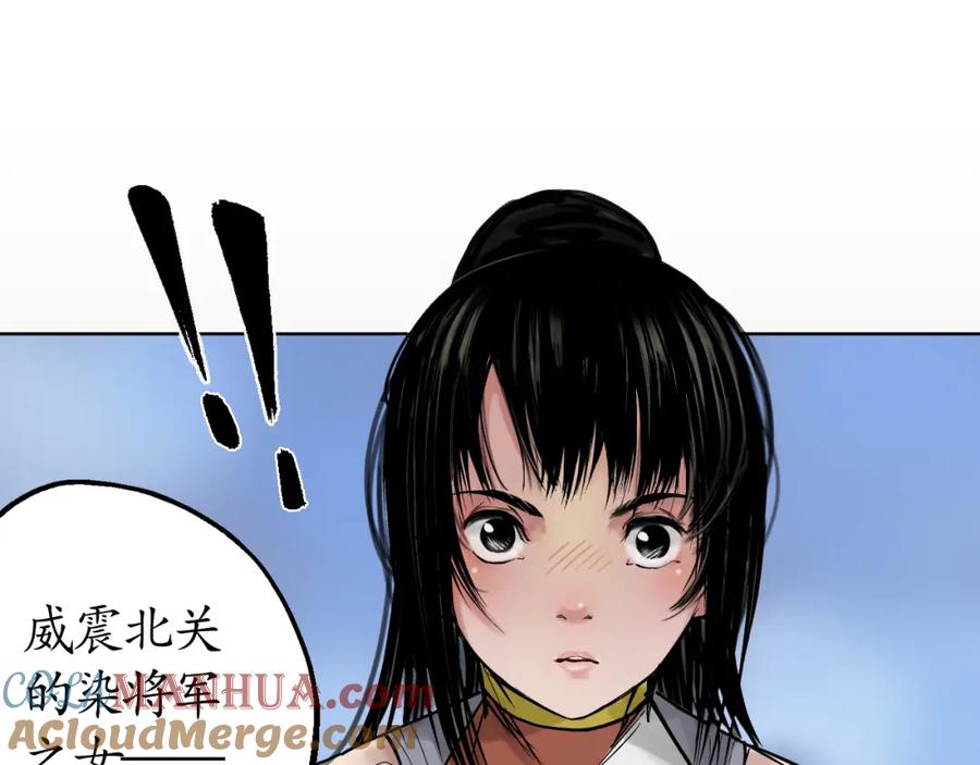 藏锋行 第44回 暗香浮动 第25页