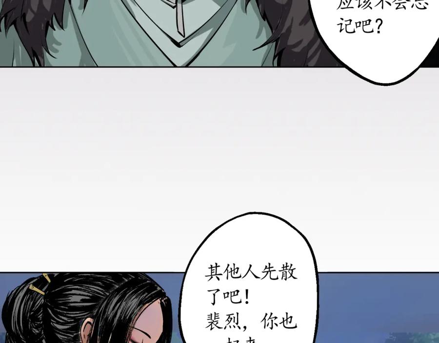 藏锋行 第44回 暗香浮动 第54页