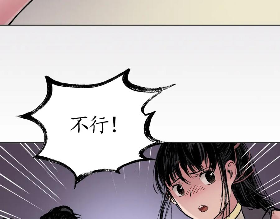 藏锋行 第44回 暗香浮动 第77页