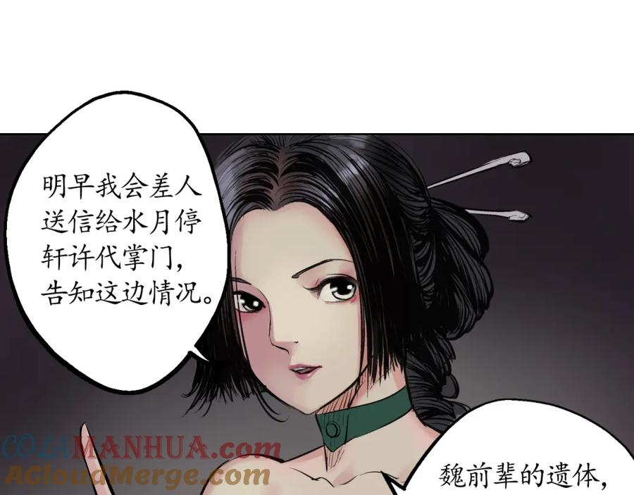藏锋行 第44回 暗香浮动 第88页