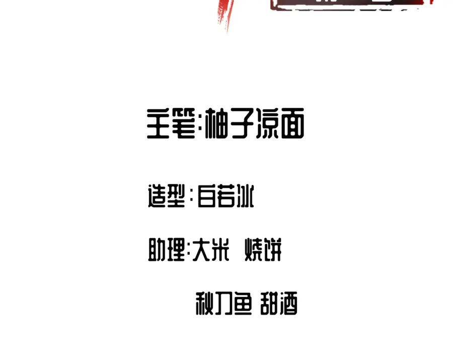 藏锋行 第44回 暗香浮动 第2页