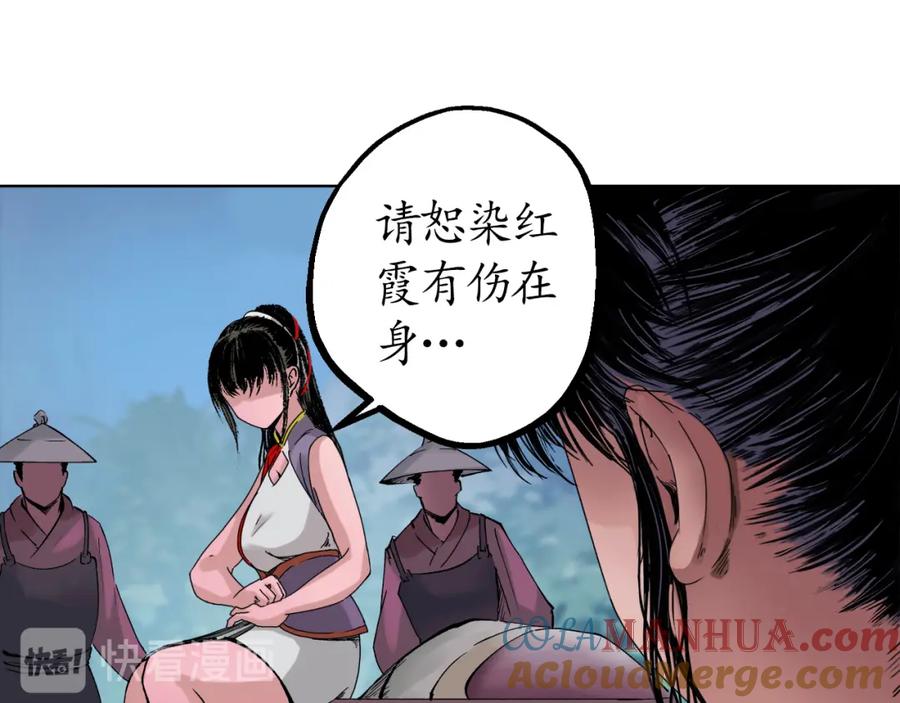 藏锋行 第44回 暗香浮动 第34页
