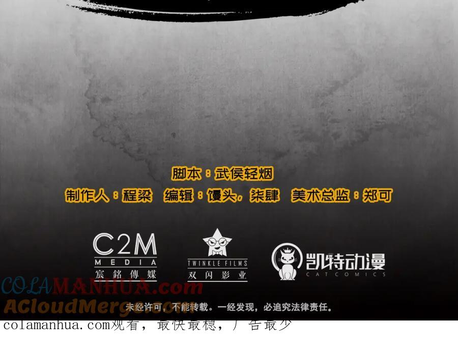 藏锋行 第44回 暗香浮动 第97页