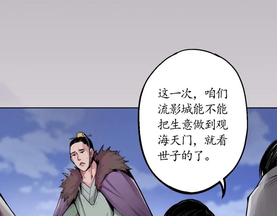 藏锋行 第44回 暗香浮动 第15页